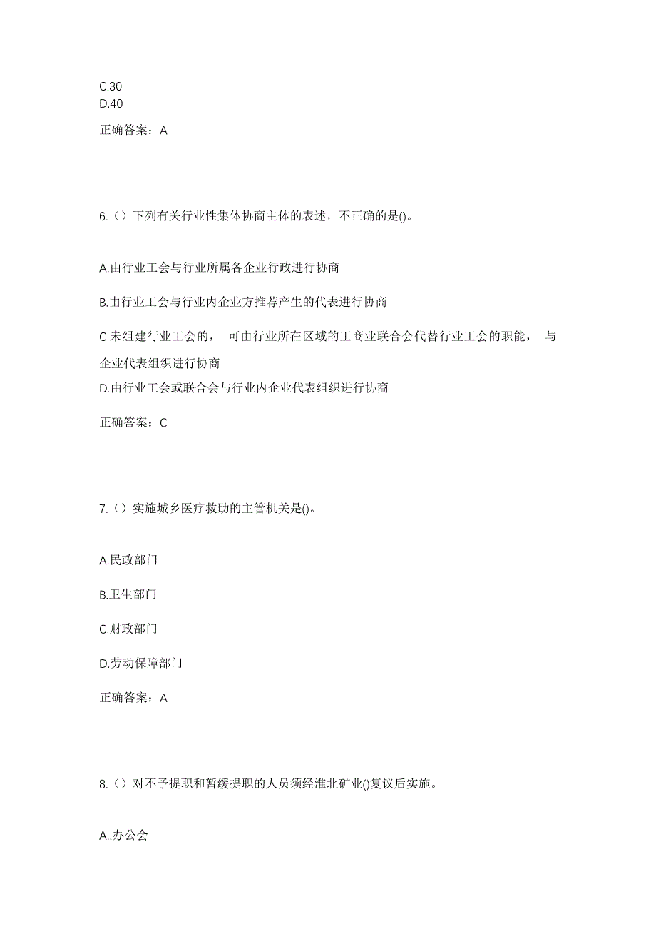 2023年重庆市巴南区鱼洞街道化龙路社区工作人员考试模拟题含答案_第3页