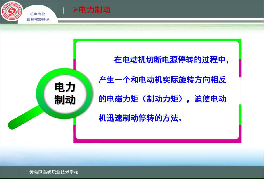 反接制动控制线路电路图及工作原理ppt课件_第2页