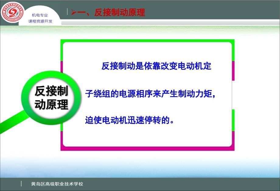 反接制动控制线路电路图及工作原理ppt课件_第5页