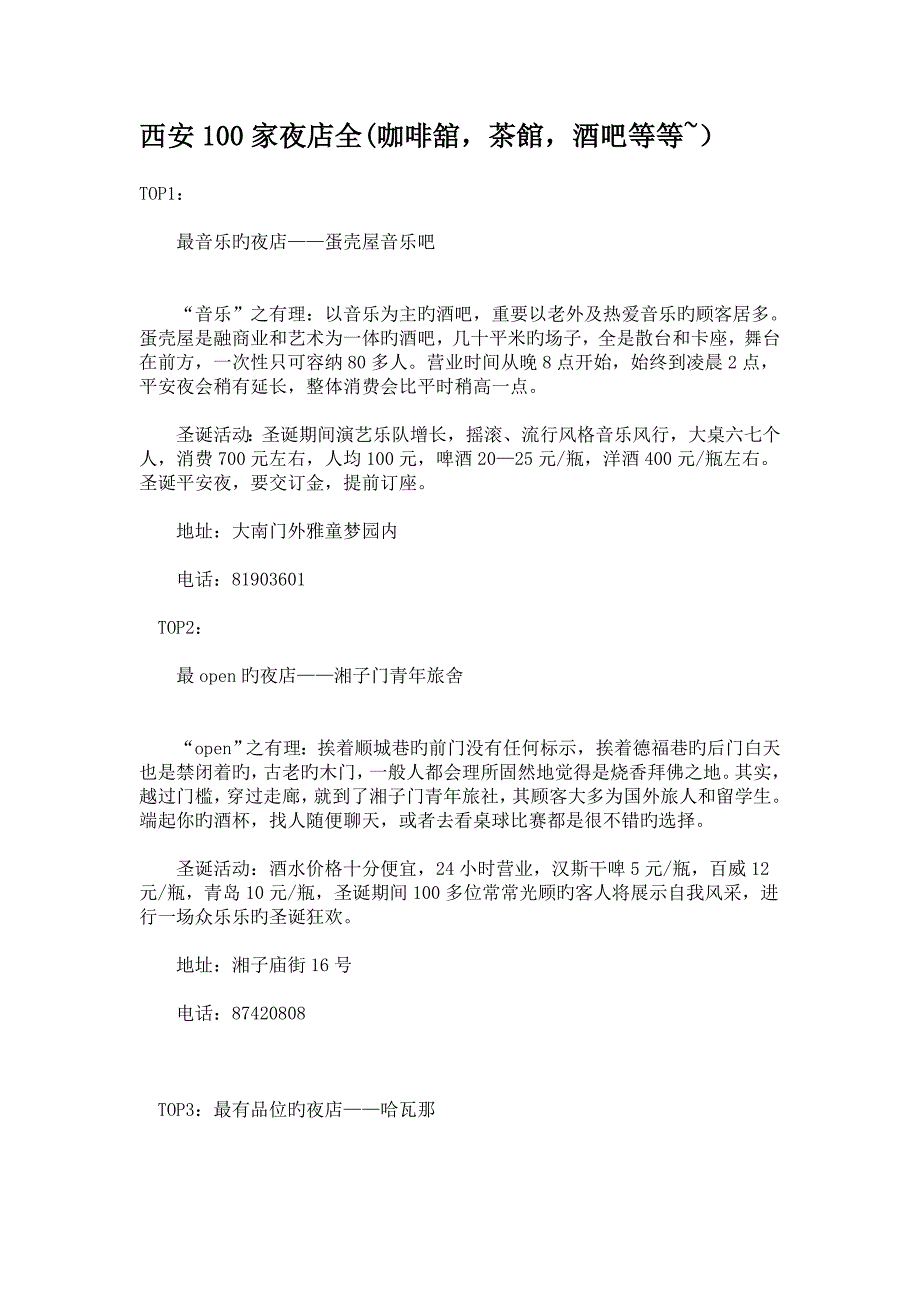 酒吧介绍新版.doc_第1页