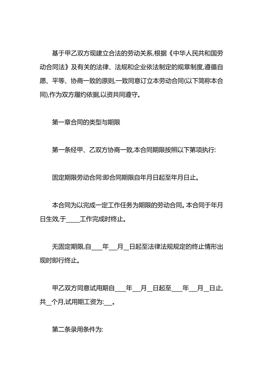 物业公司劳动合同_第2页