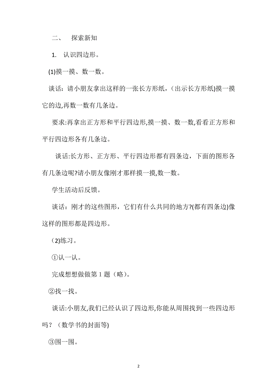 小学二年级数学认识多边形教案_第2页