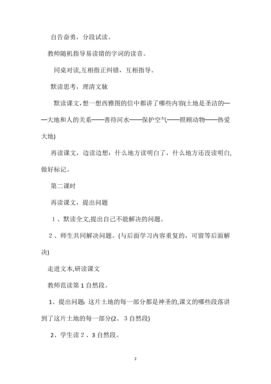 六年级语文这片土地是神圣的教学设计B案_第2页