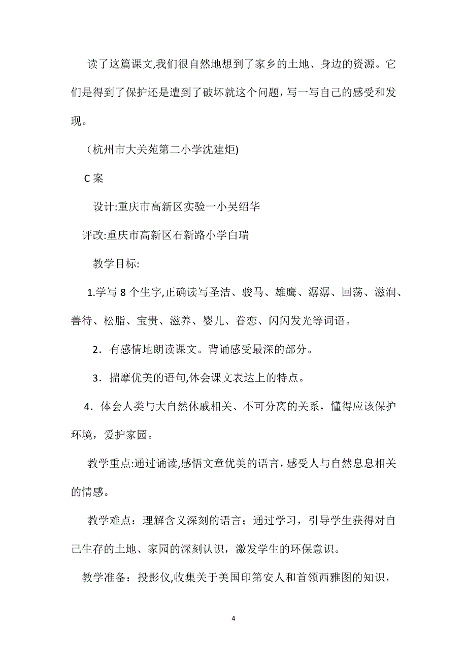 六年级语文这片土地是神圣的教学设计B案_第4页