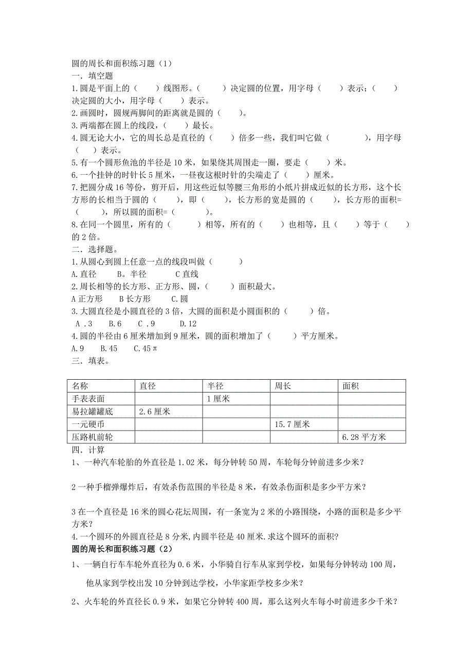 六年级数学百分数练习题_第3页