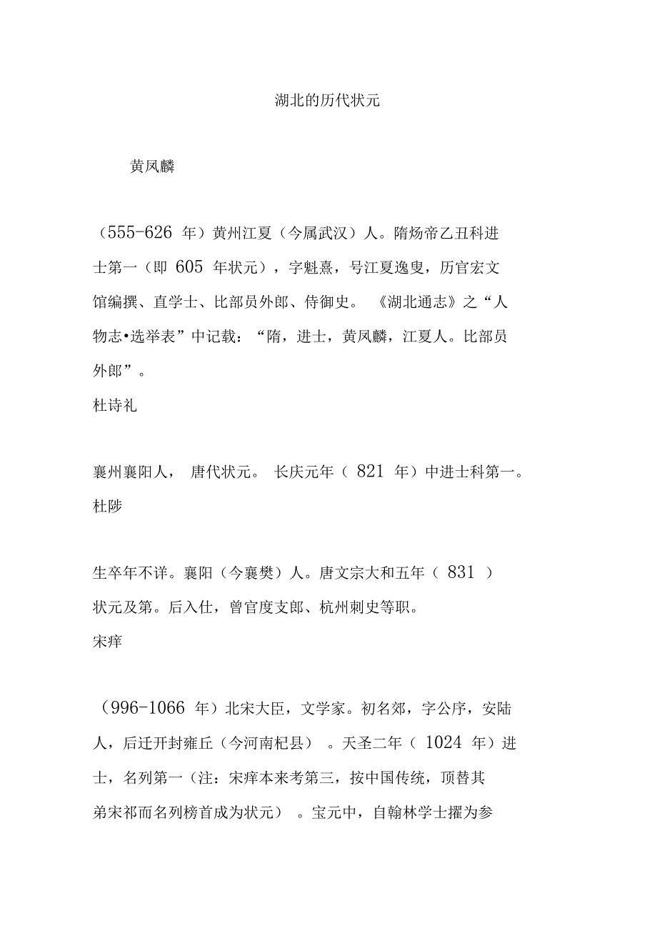 湖北的历代状元_第1页