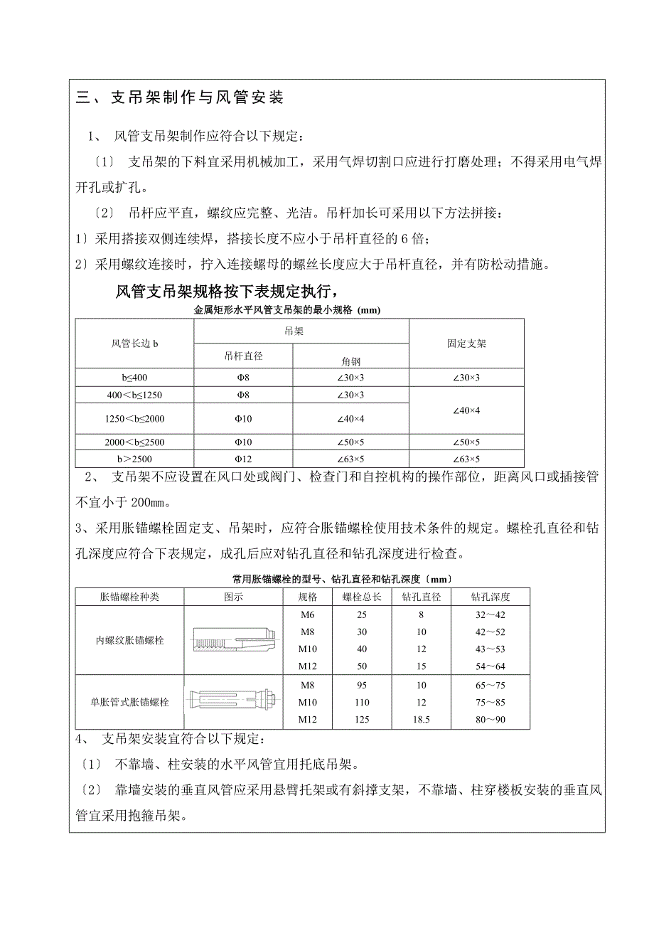 观音机场空调风管及支吊架安装技术交底_第2页