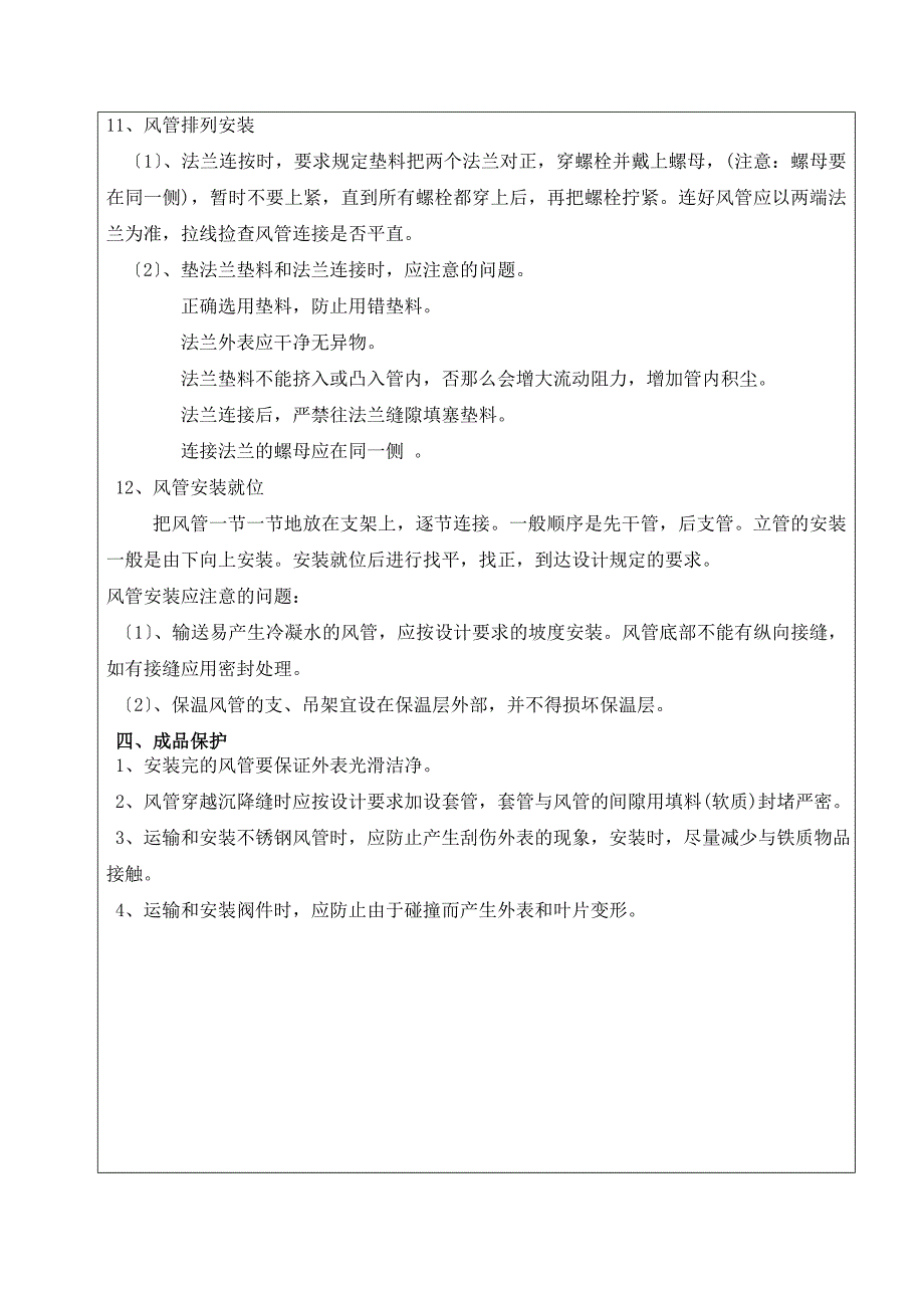 观音机场空调风管及支吊架安装技术交底_第4页