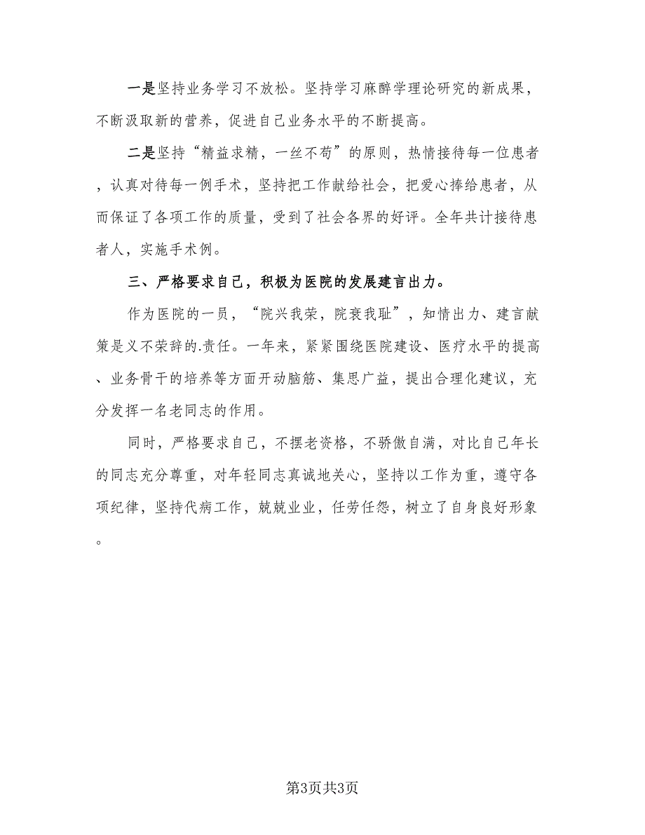 医生年度工作优秀总结模板（二篇）_第3页