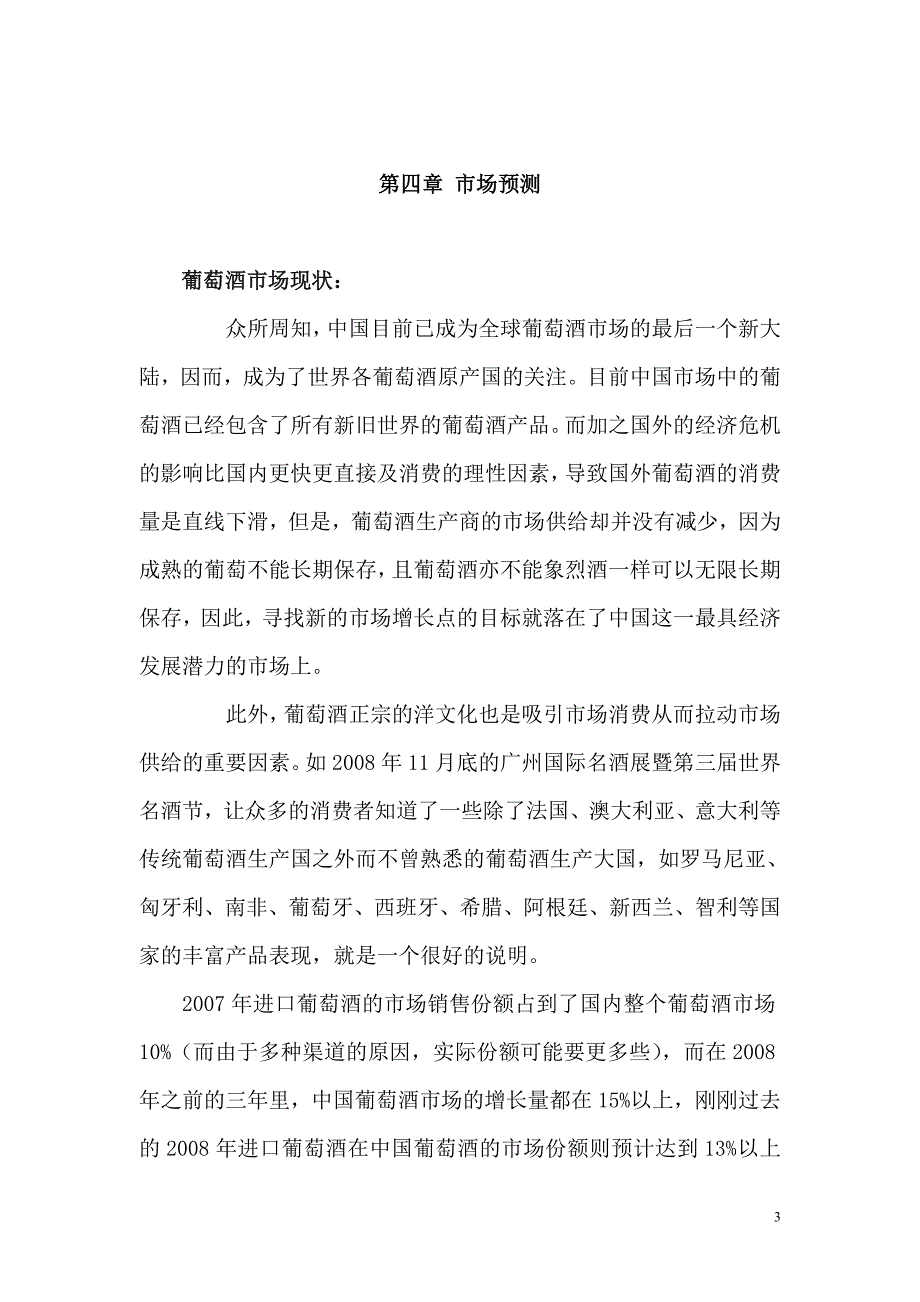 商业计划书框架完整的计划书创业计划书融资计划书合作计划书可行性研究报告889_第3页