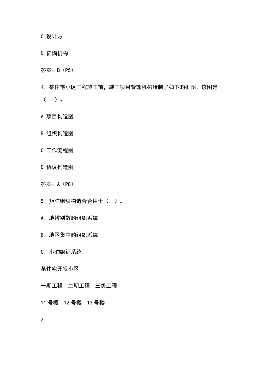 2023年二级建造师职业资格考试模拟试题_第2页