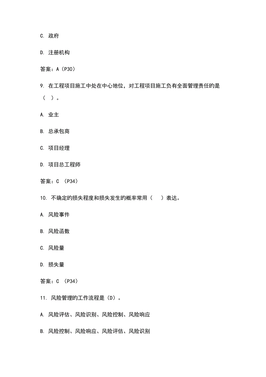 2023年二级建造师职业资格考试模拟试题_第4页