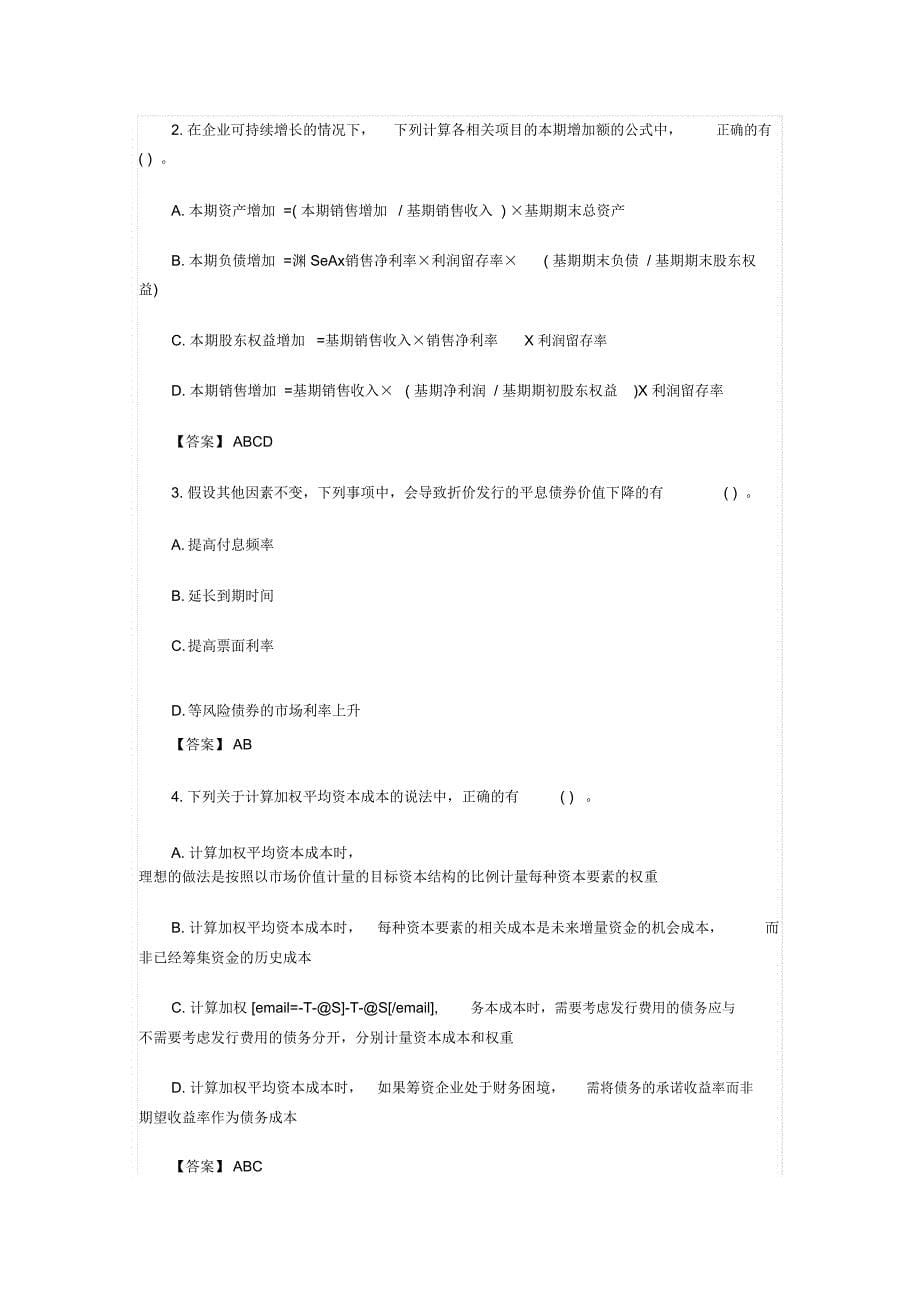 注册会计师全国统一考试《财务成本管理》试题及答案解析2_第5页