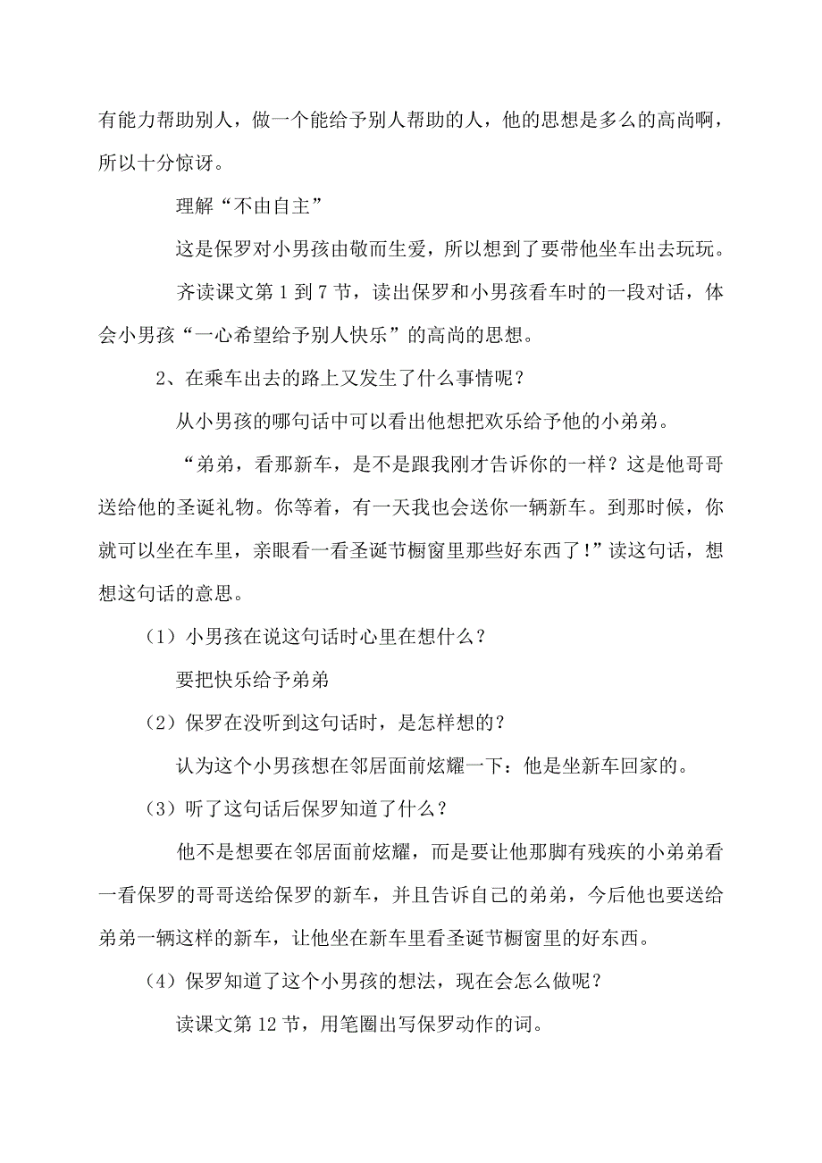 24给予是快乐的.doc_第4页