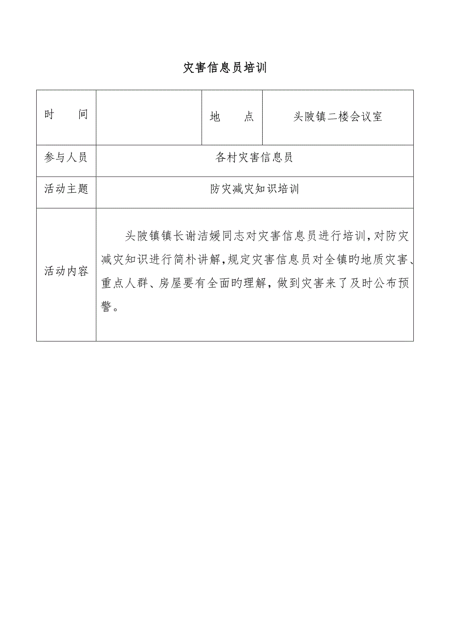 防灾减灾活动方案.docx_第3页