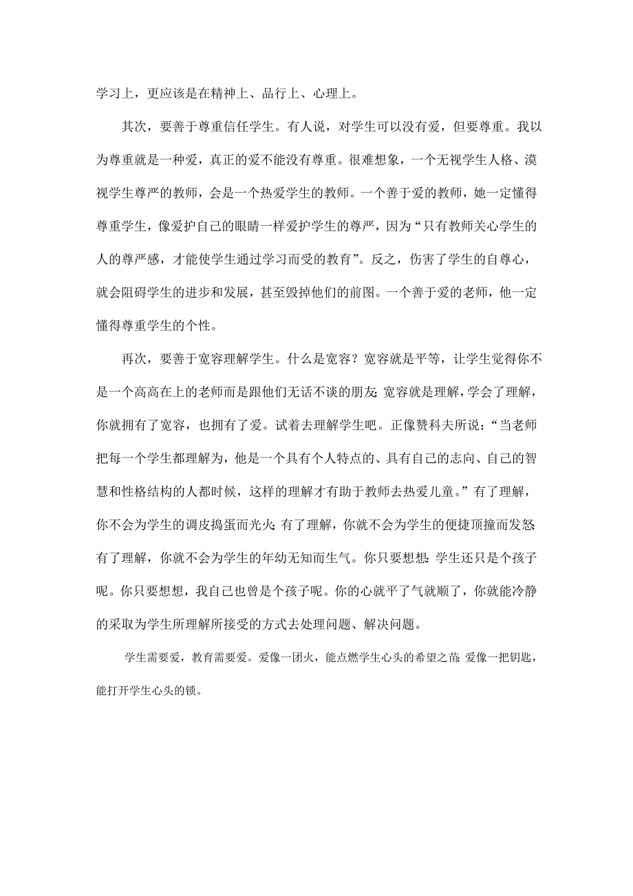 如何真正关爱学生_第2页