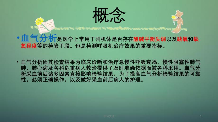 动脉血气分析的采集方法和注意事项护理课件_第3页