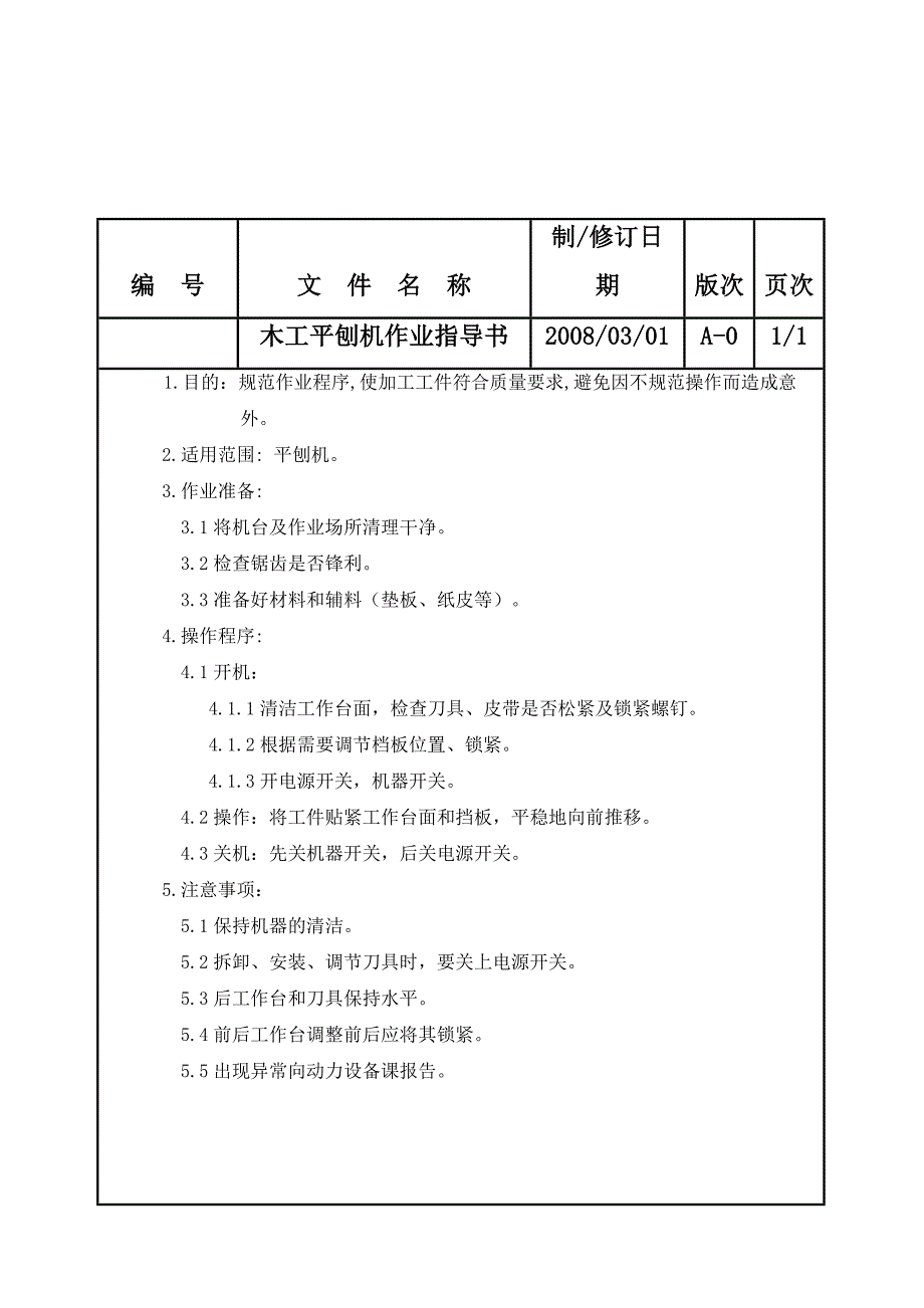 木工作业指导书_第3页