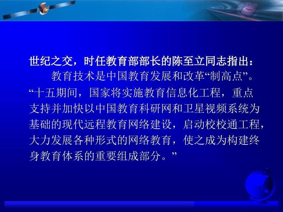 我国基础教育信息化的形势与任务_第5页