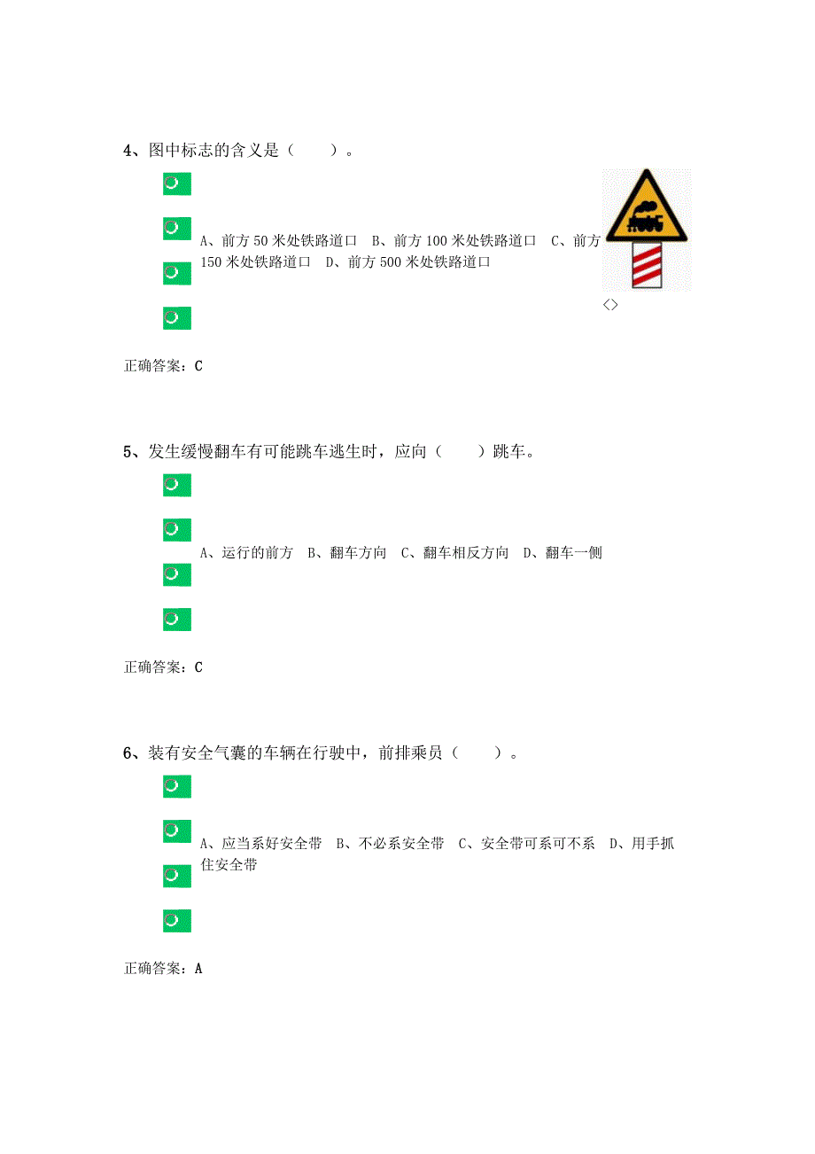 驾照考试理论试题_第2页