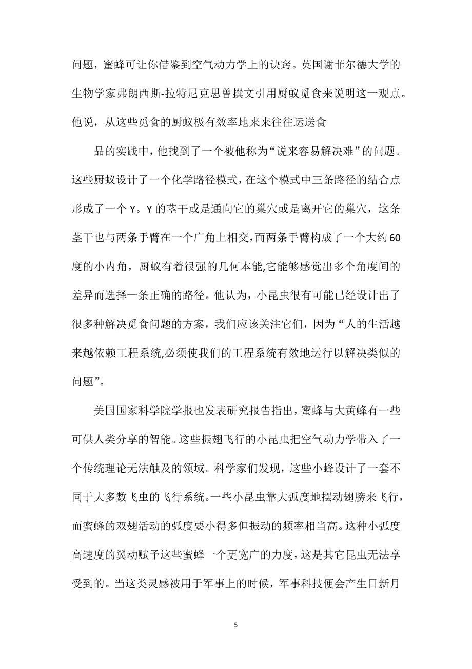 高二语文期中考试复习资料总结.doc_第5页