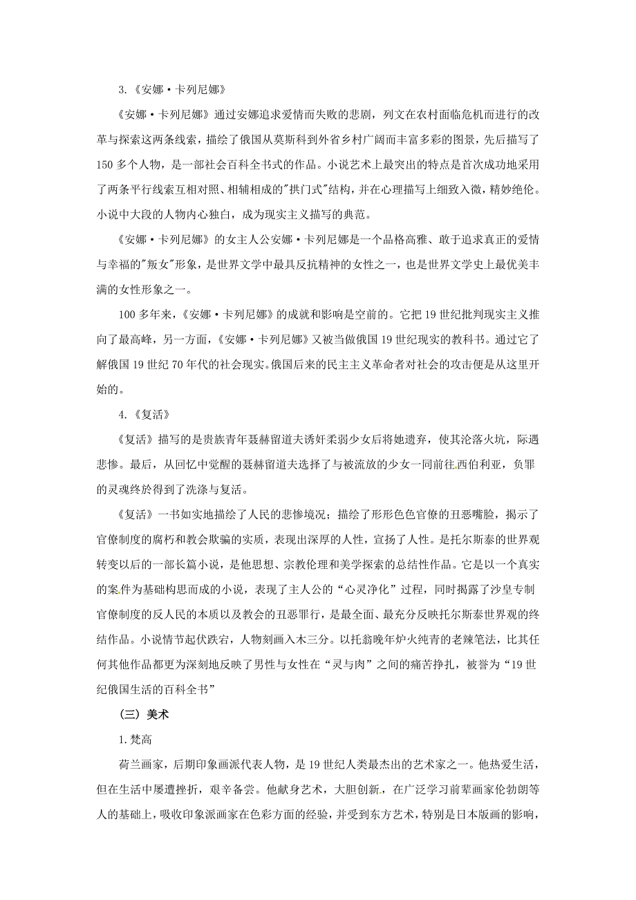 九年级历史上册 第八单元第23课“世界的文化杰作教案 人教新课标版_第3页