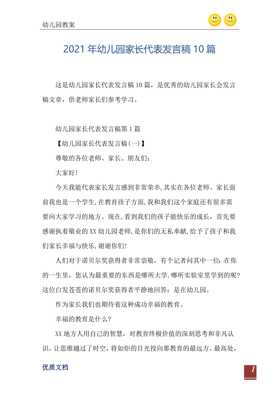 2021年幼儿园家长代表发言稿10篇_第2页