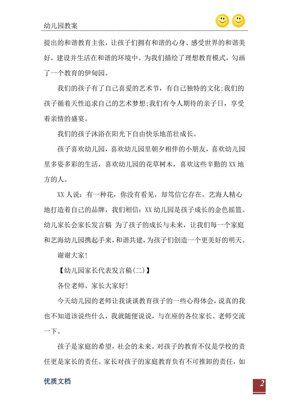 2021年幼儿园家长代表发言稿10篇_第3页