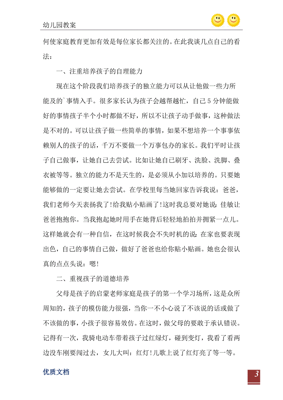 2021年幼儿园家长代表发言稿10篇_第4页