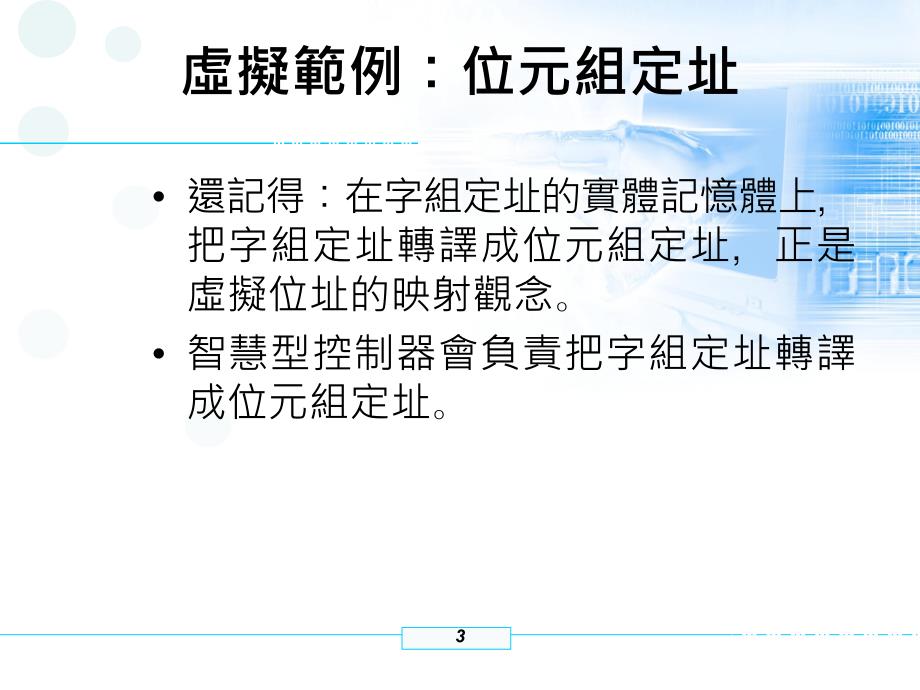 章虚拟记忆体技术和虚拟定址_第3页