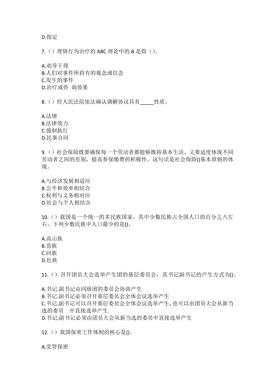 2023年河北省衡水市武邑县肖桥头镇西逍遥村社区工作人员（综合考点共100题）模拟测试练习题含答案_第3页