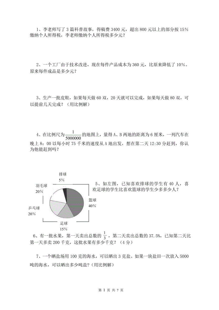 六年级学习学案_第1页