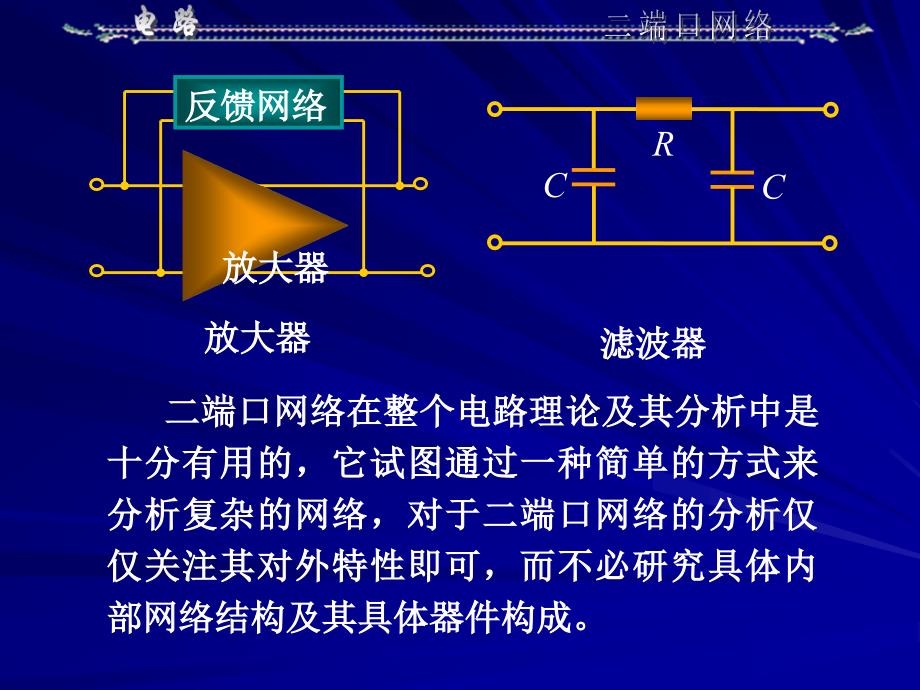 第11章二端口网络_第3页