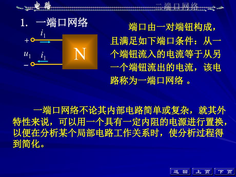 第11章二端口网络_第4页