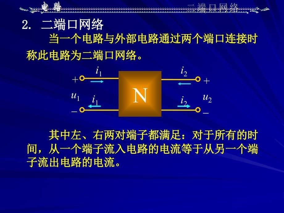 第11章二端口网络_第5页