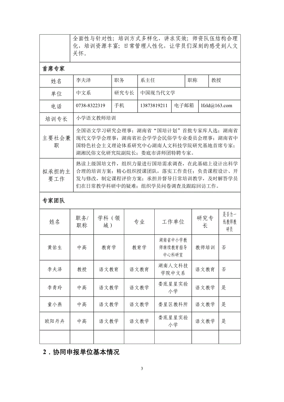 中西部项目—送教下乡培训申报书(中文B101)_第3页