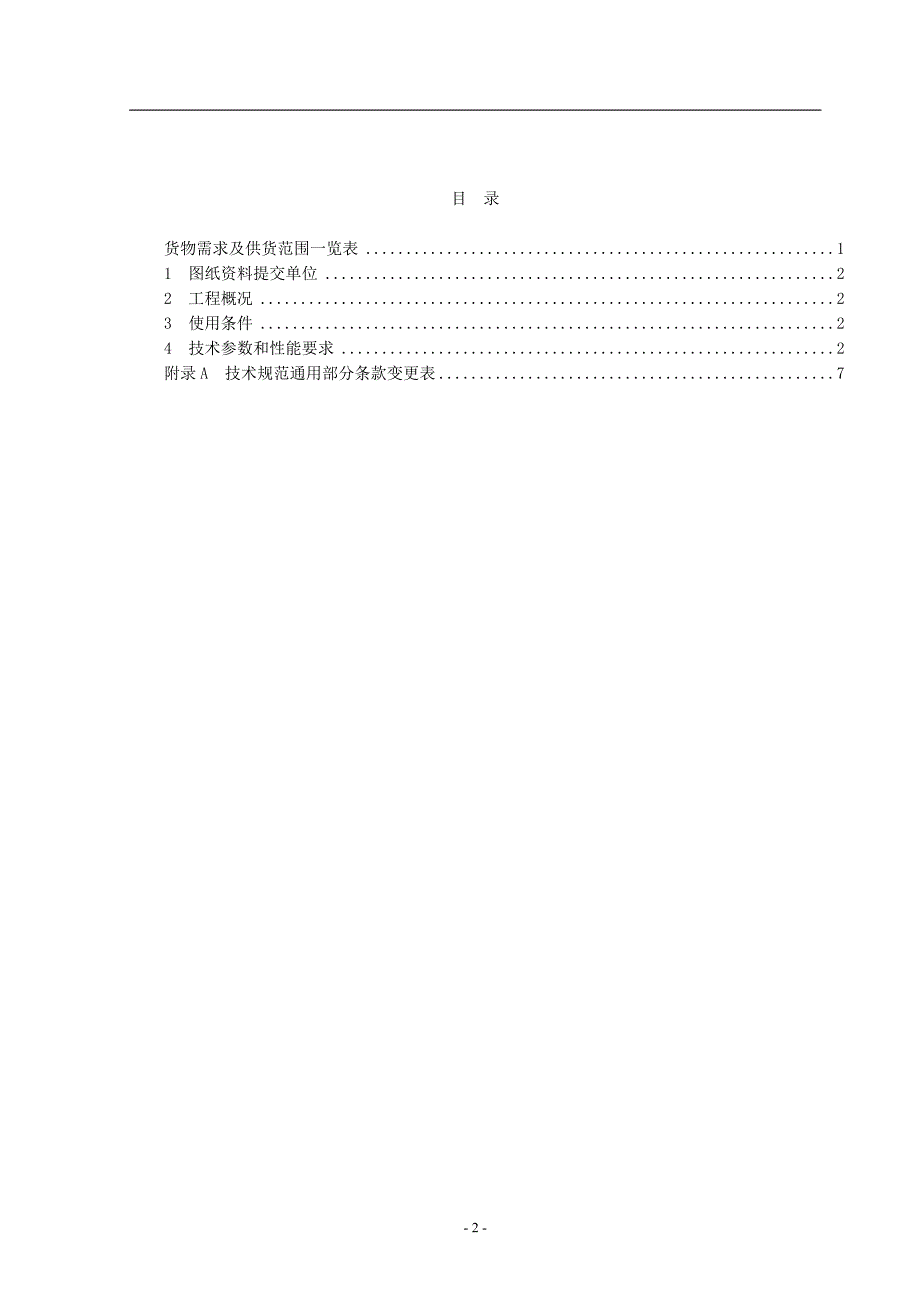 G1071平遥架空绝缘电缆240-40-技术规范_第2页