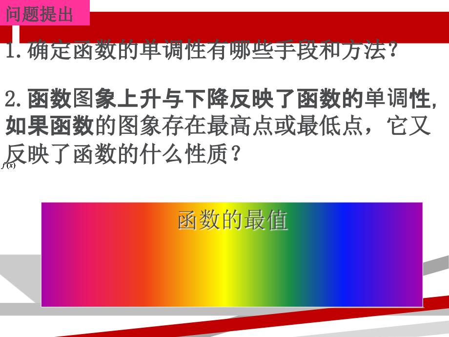 高一数学函数最值.ppt课件_第2页