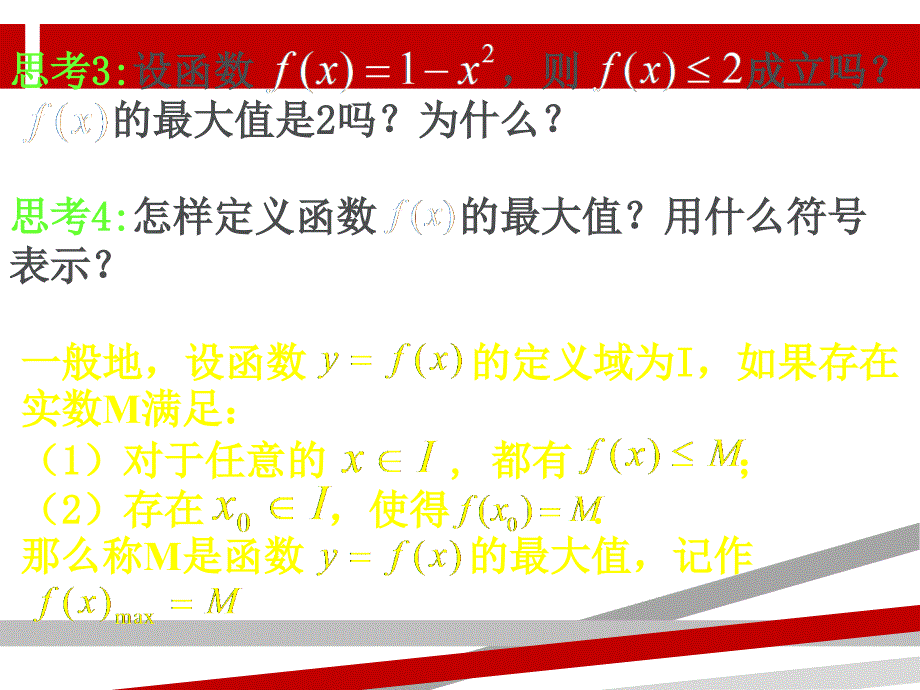 高一数学函数最值.ppt课件_第4页