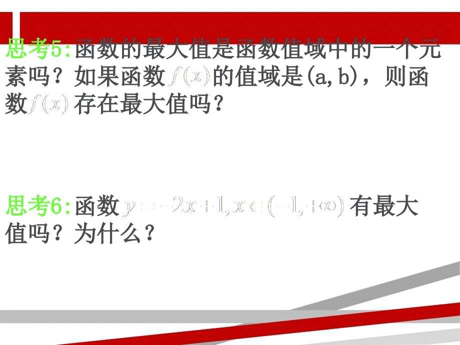 高一数学函数最值.ppt课件_第5页