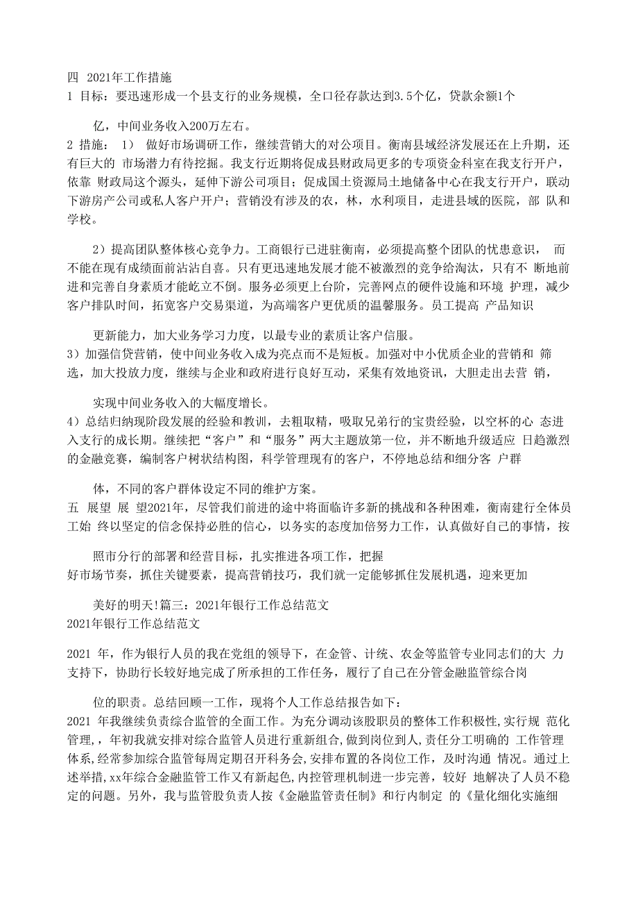 2021年银行支付结算工作总结_第4页