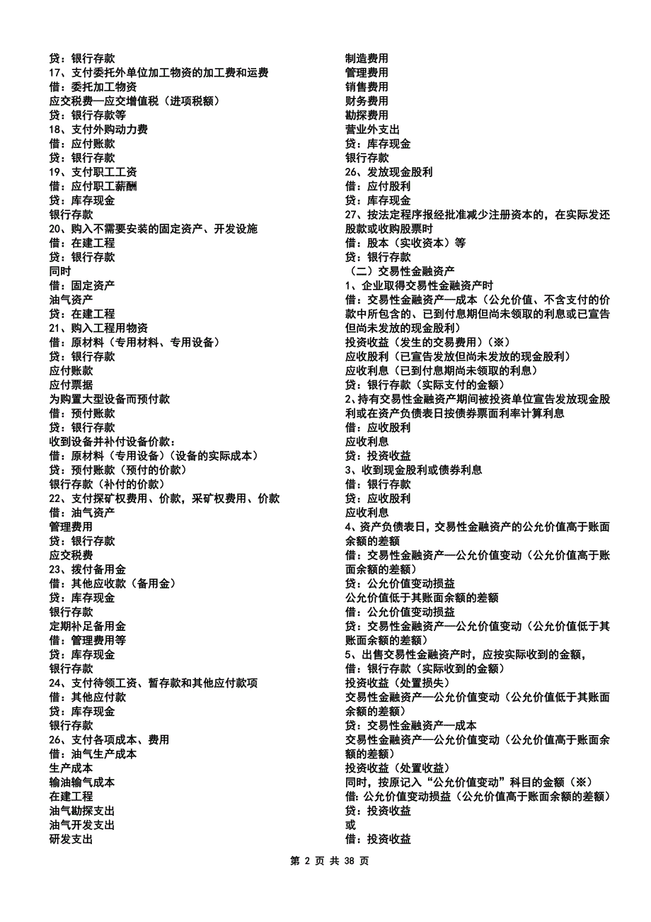 2011最新会计准则分录大全_第2页