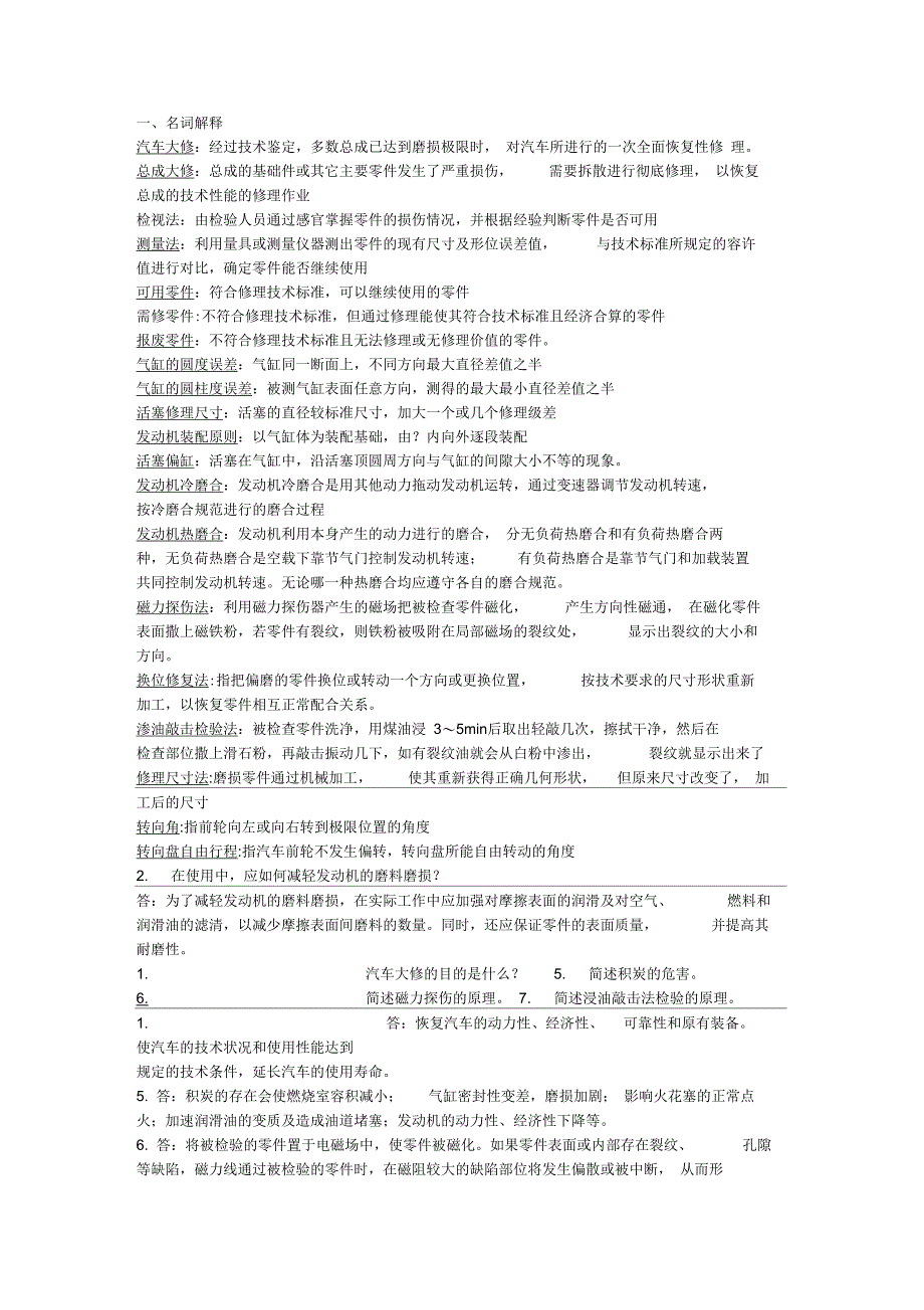 再制造名称解释简答_第1页