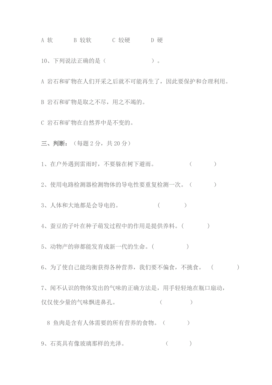 四年级科学下册学科测试题_第3页