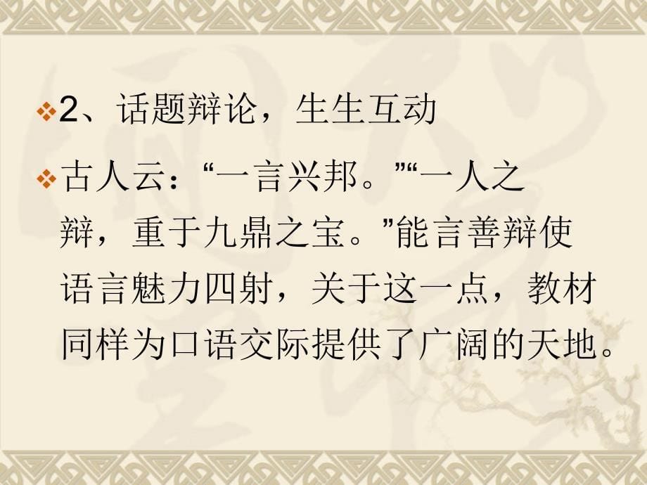 怎样让口语交际充满活力一_第5页