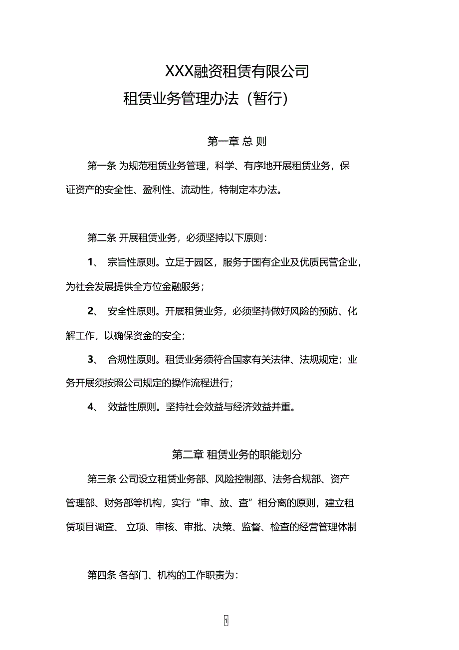 融资租赁业务管理制度_第1页