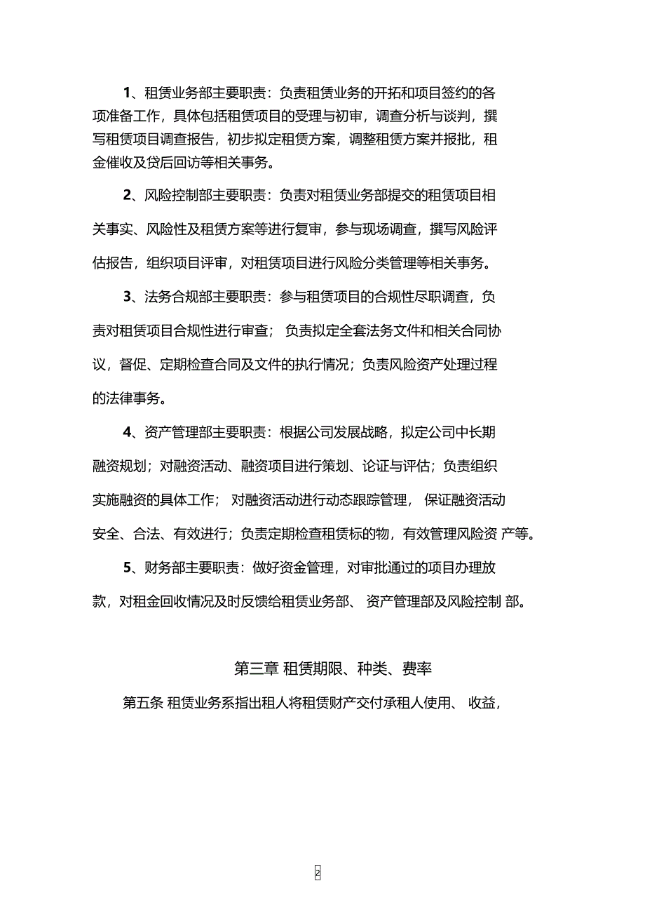 融资租赁业务管理制度_第2页