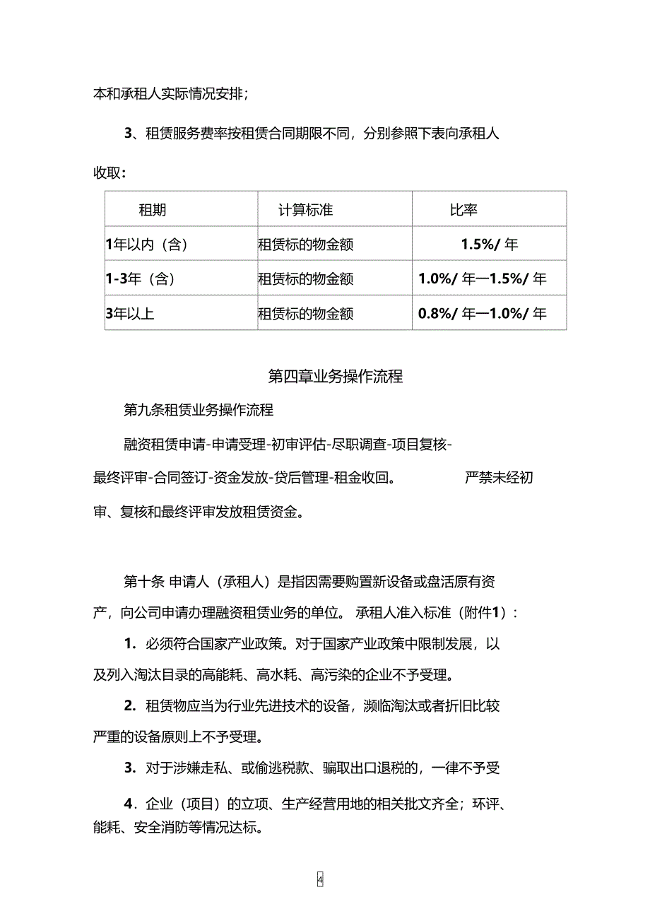 融资租赁业务管理制度_第4页