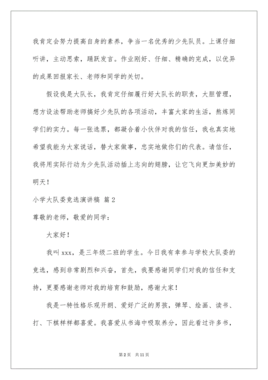 2023年小学大队委竞选演讲稿43范文.docx_第2页