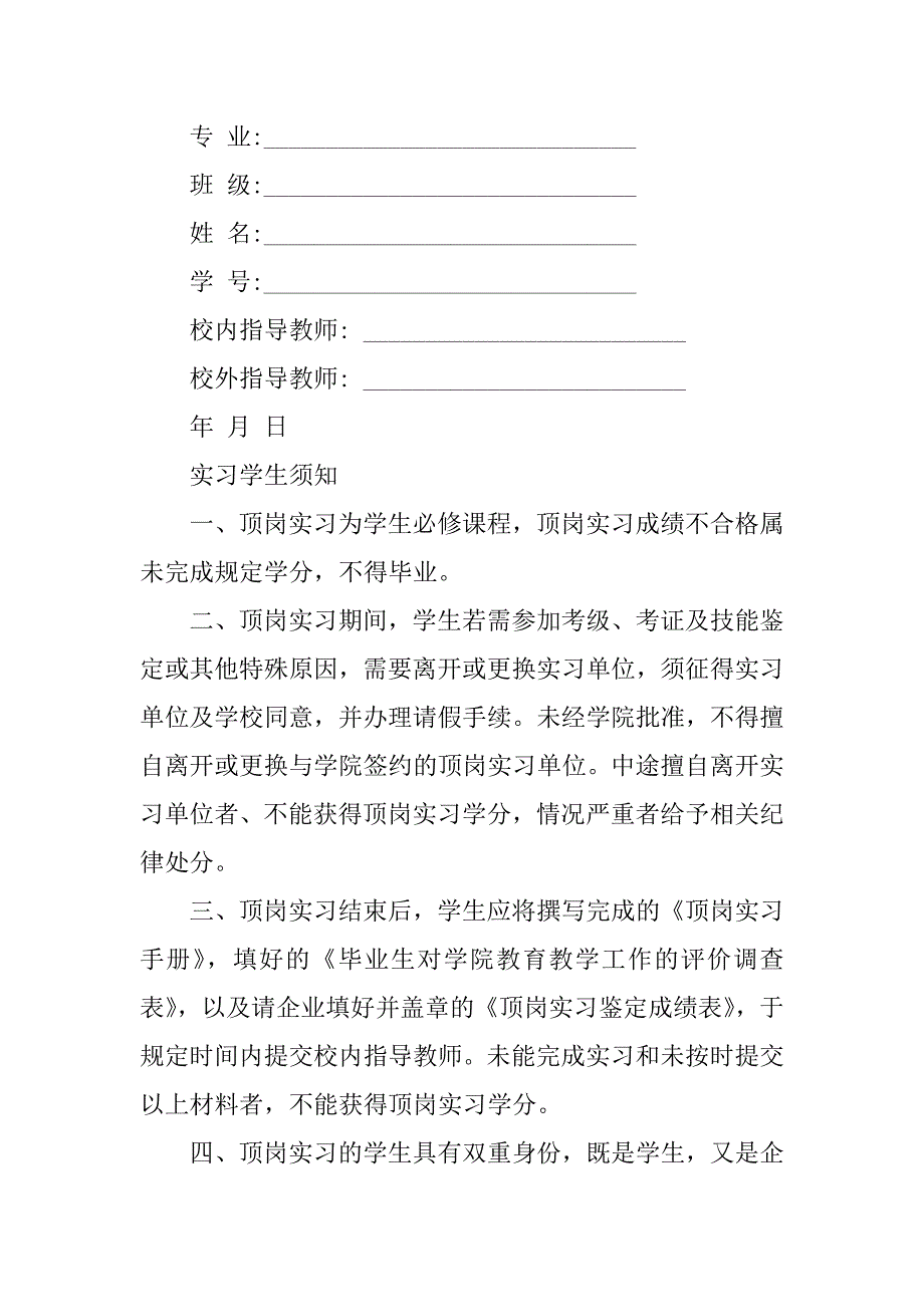 顶岗实习手册实习报告3篇护士实习和顶岗实习的区别_第2页